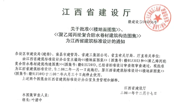 赣01J301 楼地面图集