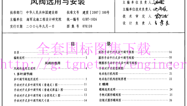 风阀选用与安装 07K120