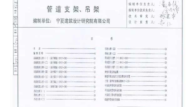宁02N4 管道支架、吊架