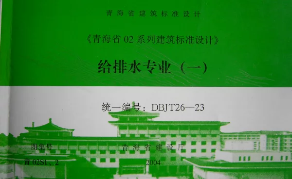 青02S1 卫生设备安装工程