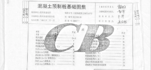 川07G02混凝土预制桩基础图集