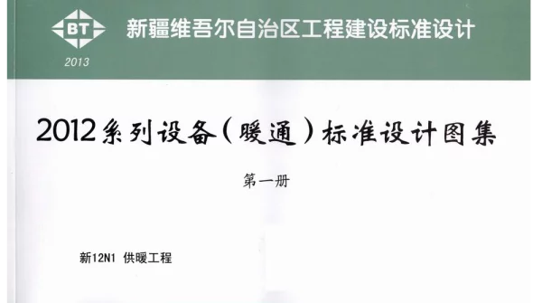 新12N1供暖工程