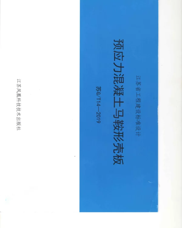 苏GT14-2019_马鞍板图集