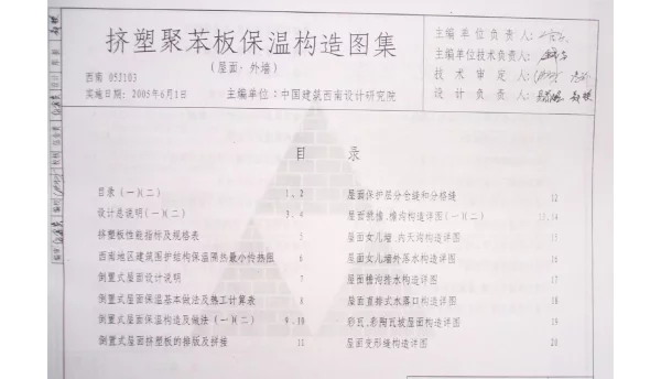 西南05J103(挤塑聚苯保温构造图集)