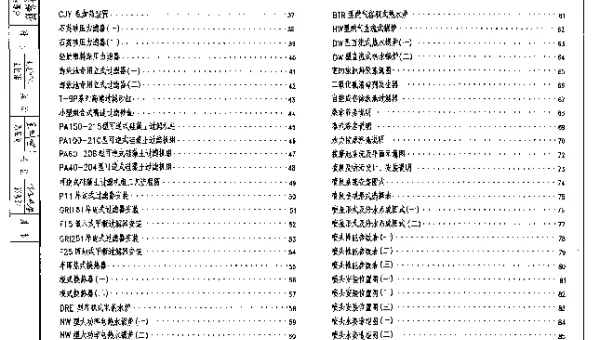 陕09S4 专用给水工程 09系列给水排水图集