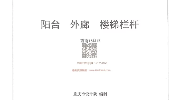 西南18J412_阳台_外廊_楼梯栏杆