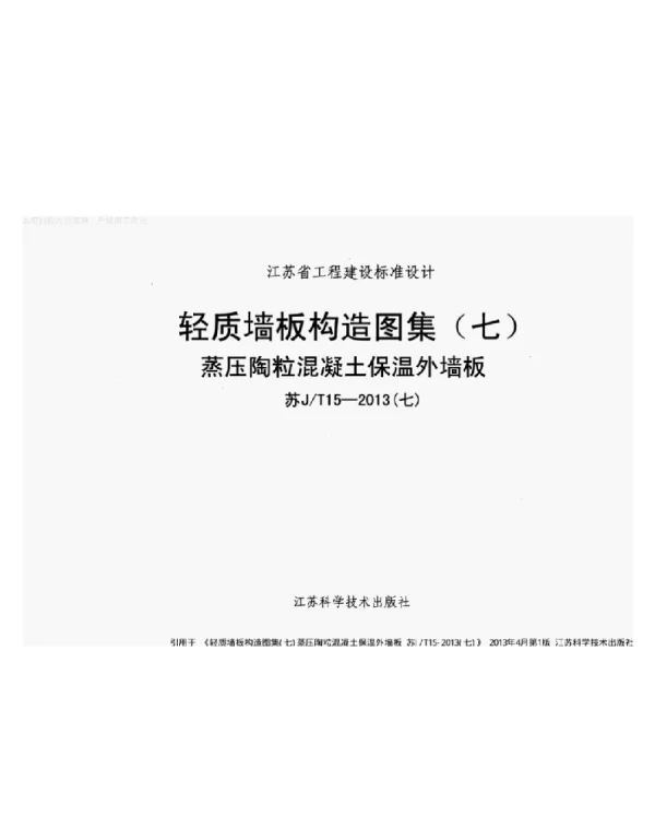 苏J-T15-2013（七）