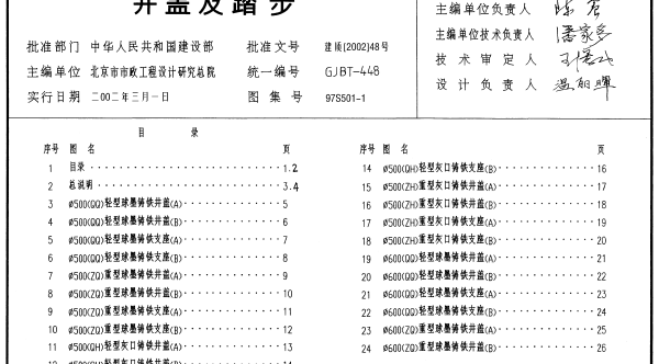 〈S5(二)〉(2005年合订本)给水排水标准图集 室外给水排水管道工程及附属设施