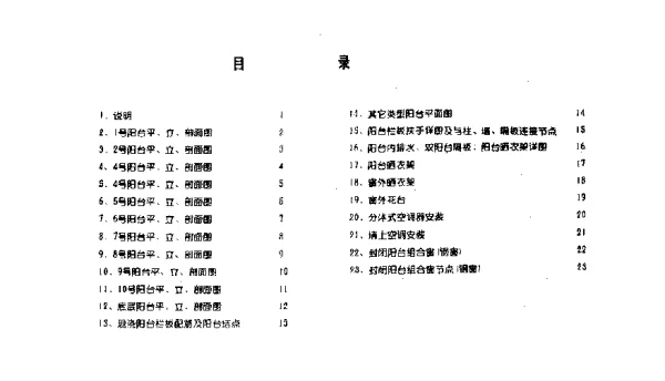 苏 J9504 阳台 通用图