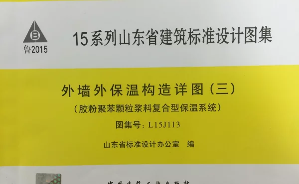 L15J113 外墙外保温构造详图（三）（胶粉聚笨颗粒浆料复合型保温系统）