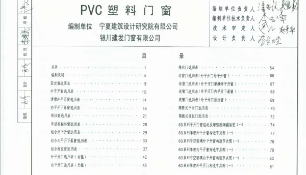 宁02J6-3 PVC塑料门窗