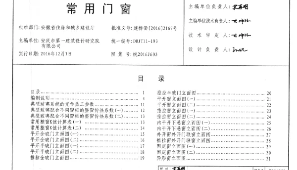 皖2016J603常用门窗图集
