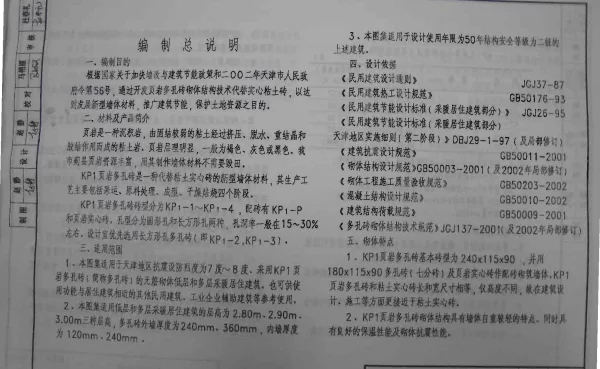 津03SG605 页岩多孔砖墙体建筑构造(KP1)