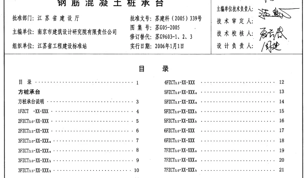 苏G05-2005钢筋混凝土桩承台