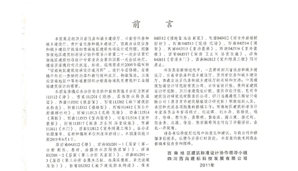 西南11J合订本