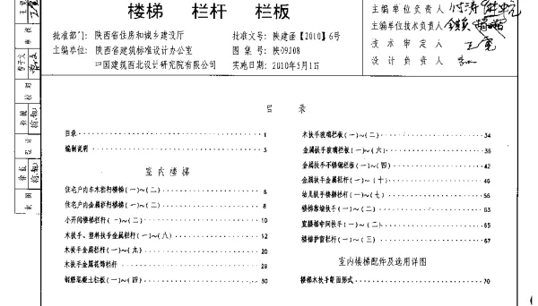 陕09J08 楼梯 栏杆 栏板 09系列建筑图集