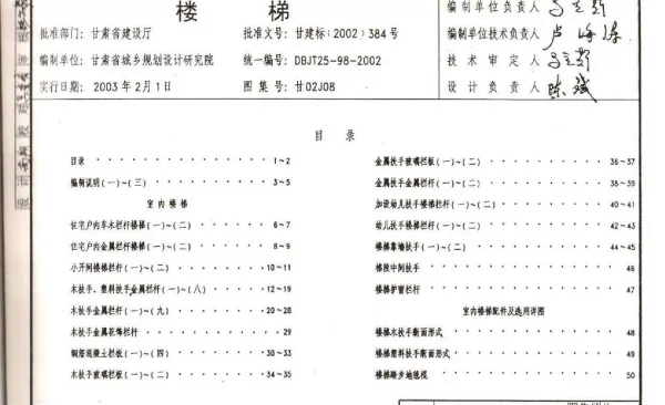 甘02J08楼梯图集