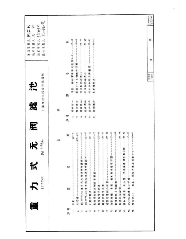 S775（三）80立方米_小时重力式无阀滤池