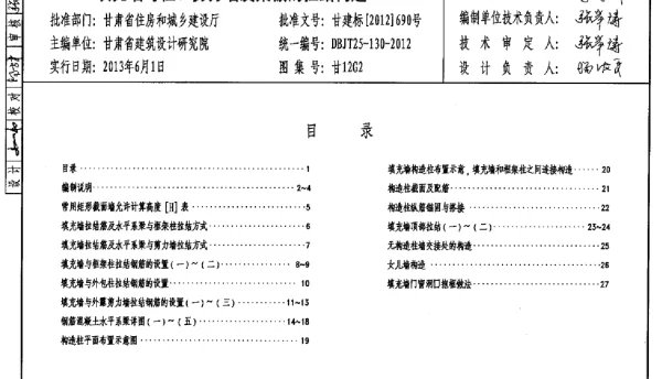 甘12G2填充墙与柱、剪力墙及梁板构造