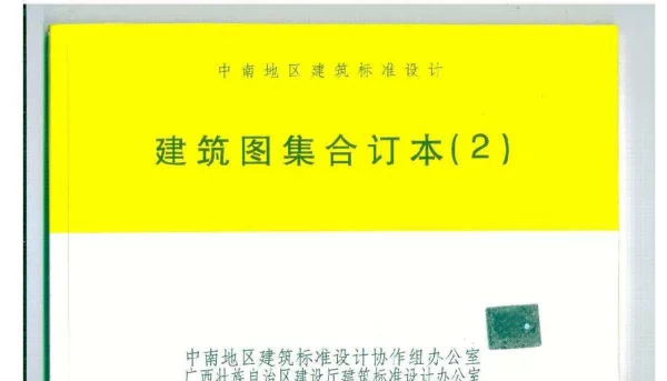 建筑图集合订本(2)02J602、02J702