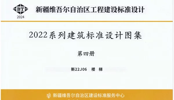 新22J06 楼梯