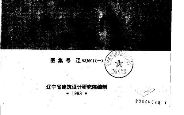 辽93J601(一) 住宅门 (钢框板式门)