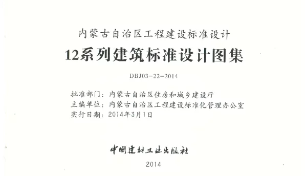 内蒙12J_目录