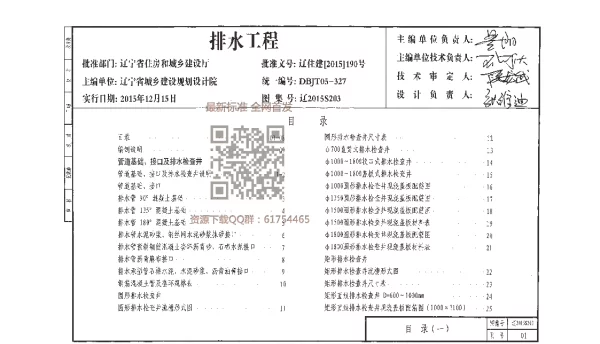 辽2015S203 排水工程