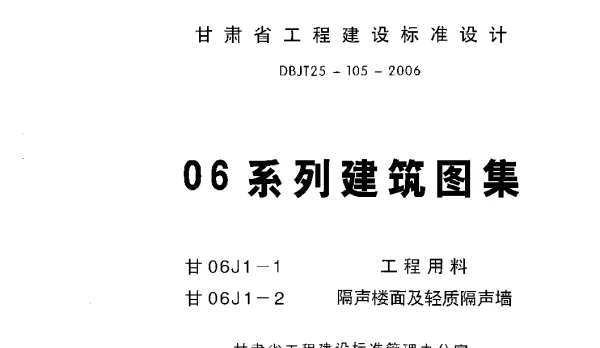 工程用料（1） 甘06J1-1.