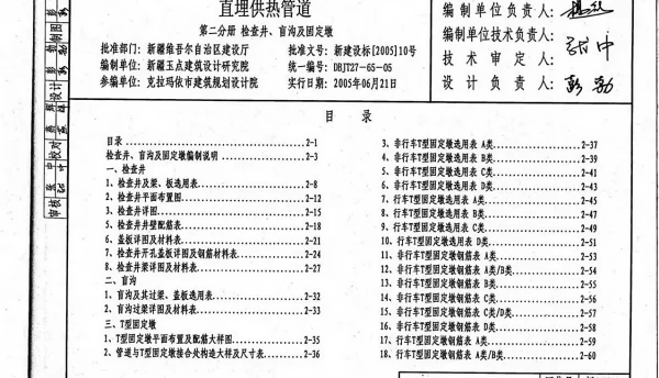 新04N401-2直埋供热管道第二分册_检查井盲沟及固定墩