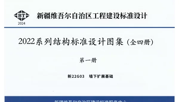 新22G03 墙下扩展基础