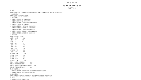 山东 L96J002
