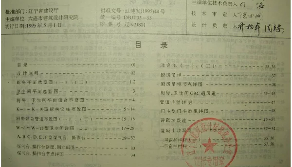 辽92J801 住宅厨房卫生间及配件