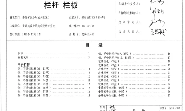 皖2016J403栏杆栏板图集