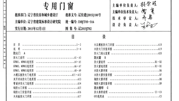 辽2015J702：专用门窗