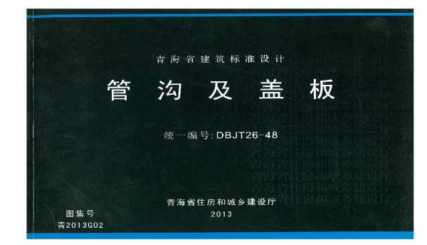 青2013G02图集