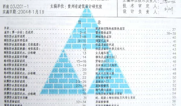 西南03J201-1(刚性、卷材、涂膜)