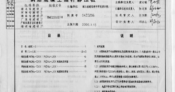 预应力混凝土桩图籍04ZG207（中南标）