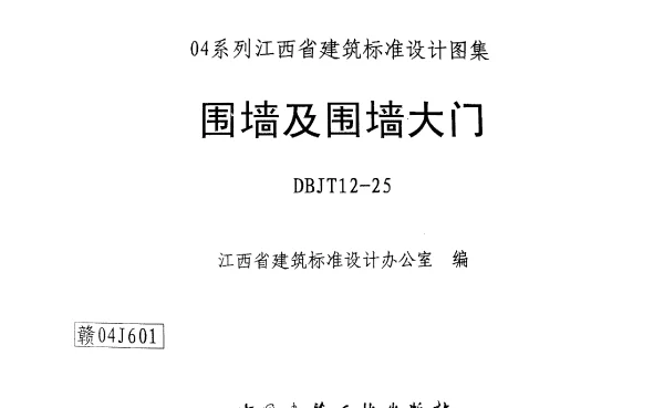 赣04J601 围墙及围墙大门(有黑印)