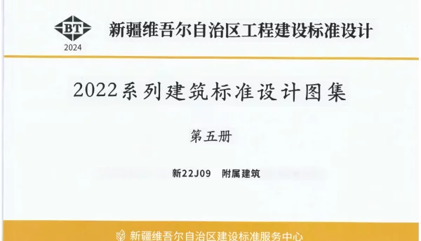新22J09 附属建筑