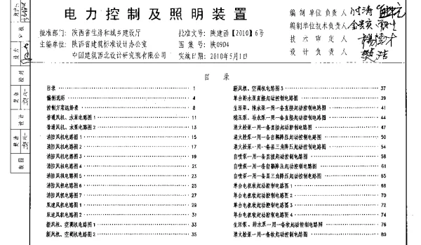 陕09D4 电力控制及照明装置