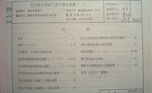 陕02J14-2住宅防火型烟气集中排风系统