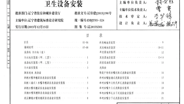 辽2015S301卫生设备安装工程