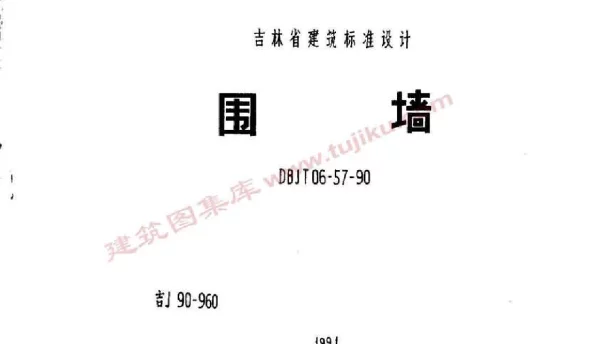 吉J90-960 围墙