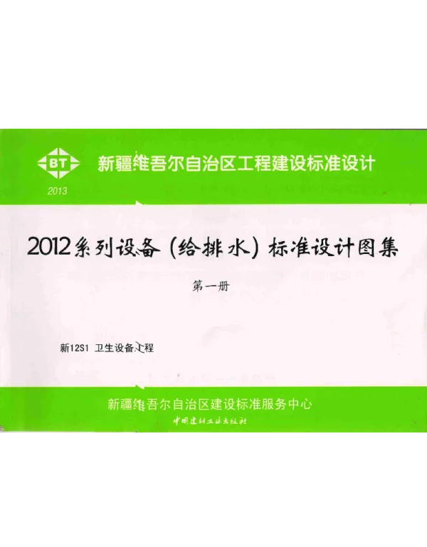 新12S1卫生设备工程