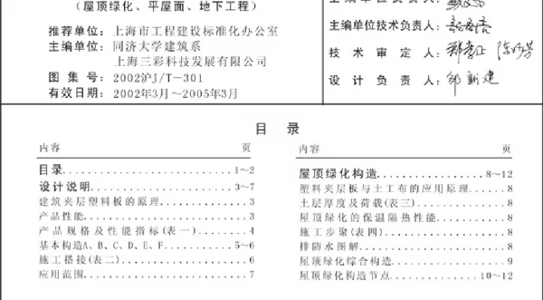 上海防排水塑料板构造图集