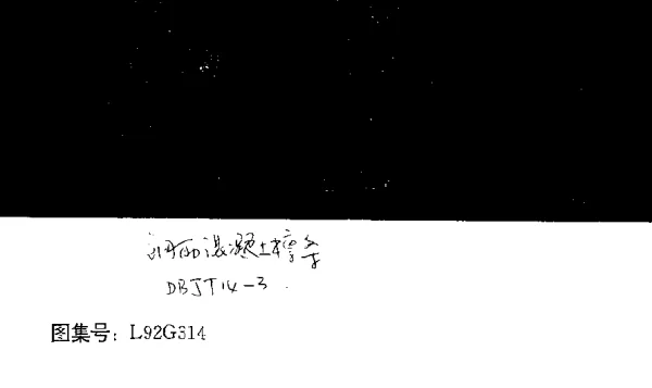 L92G314 钢筋混凝土檩条