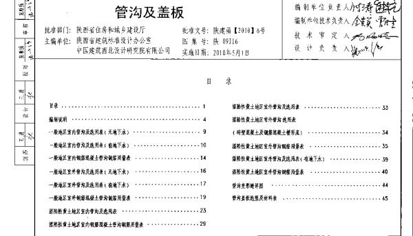 陕09J16管沟及盖板图集