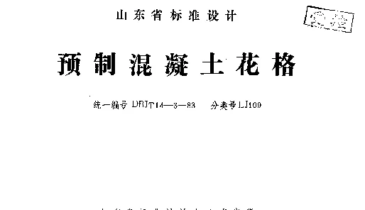 LJ109 预制混凝土花格