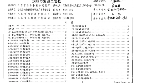 苏G03-2012 预应力混凝土管桩